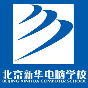 北京新华电脑学校图片